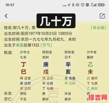 八字命格财富排行：揭秘最有钱的富贵命理特征-第1张图片