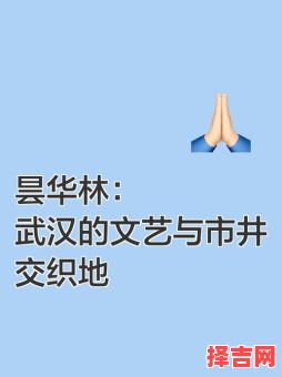 华林名字的含义解析及文化寓意探究-第1张图片