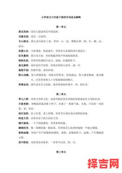 名字开头的四字成语大全及解释 - 成语学习必备指南-第1张图片