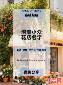 独特高雅的花店名字推荐 | 精选文艺花店命名灵感-第1张图片