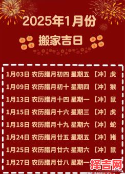 2025年最新黄道吉日全览_婚嫁开业搬家祭祀好日子查询清单-第1张图片