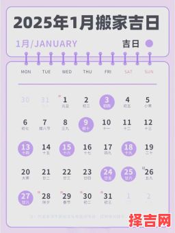 【2025年1月黄道吉日大全｜老日历宜忌日期汇总·完整版一月好日子盘点】-第1张图片