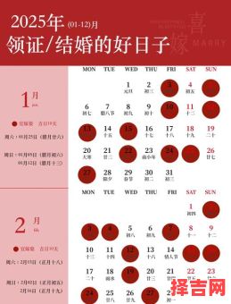 2025黄历|准新人必查！2025婚嫁吉日&迎亲时辰全表——择日结婚好日子汇总-第1张图片