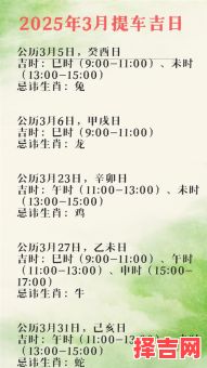2025年【吉日吉时老黄历】_农历全月最佳安排_婚嫁开业搬家提车祭祀参考指南-第1张图片