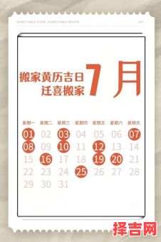 2025年7月新店开张吉日精选！适合开业的好日子_黄道_黄历_开工_招财_店铺_企业_庆典_宜忌-第1张图片