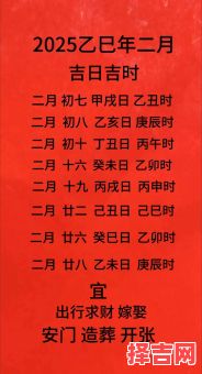 2025年黄历丨精选结婚吉日·全年嫁娶宜忌「黄历通书」吉日汇总-第1张图片