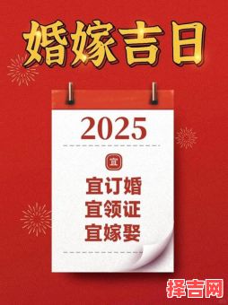 2025年5月结婚黄道吉日丨精选全月宜嫁娶日期_结婚筹备清单-第1张图片