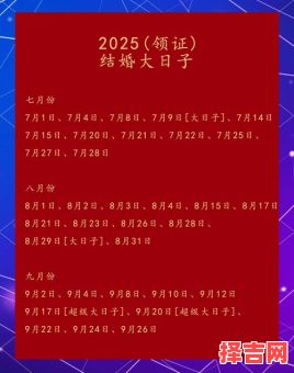 2025年5月结婚吉日 | 黄道好日子查询·周末&法定节假日大汇总-第1张图片