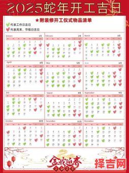 2025年八月黄道吉日大全汇总·婚迁开业祭祀好日子推荐表-第1张图片