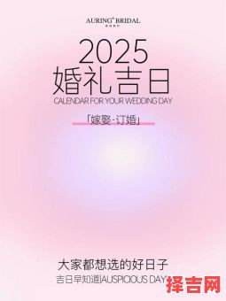 2025年7月份结婚吉日_精选上旬至下旬黄道吉日丨备婚新人日程必读-第1张图片 2025年7月份结婚吉日_精选上旬至下旬黄道吉日丨备婚新人日程必读-第1张图片