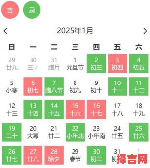 2025年1月结婚搬迁开业黄道吉日一览表【全年查询·精选推荐】-第1张图片