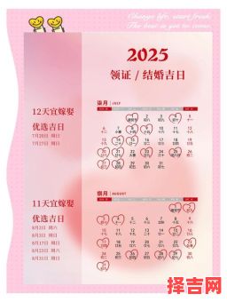 2025年5月结婚黄道吉日&好日子大全_2025五月嫁娶吉日推荐榜-第1张图片