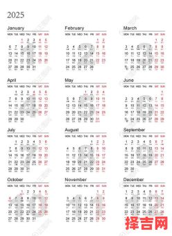 2025年3月生子黄道吉日大全_精选宝宝出生好日子_全年日历查询指南-第1张图片