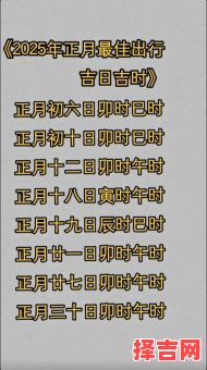 2025年6月份|黄道吉日|结婚|搬家|开业|出行|完整|日子表|一览大全-第1张图片
