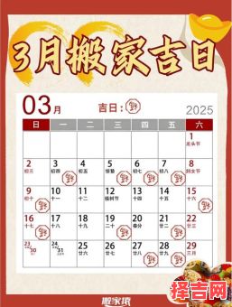 【2025最全搬家好日子榜单】精选黄道搬家吉日·2025年搬家入住参考表·旺宅安床择日指南-第1张图片