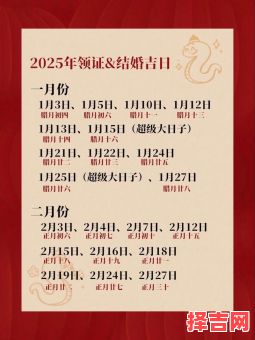 2025年超全婚嫁吉日挑选指南｜黄历推荐+传统禁忌+热门档期一览-第1张图片