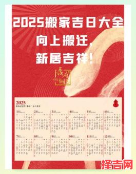 2025年10月黄道吉日查询_结婚搬家吉日推荐及择日实用技巧-第1张图片