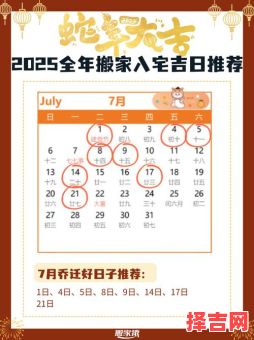 2025年搬家吉日查询|黄历好日子一览，新宅入伙必备指南！-第1张图片