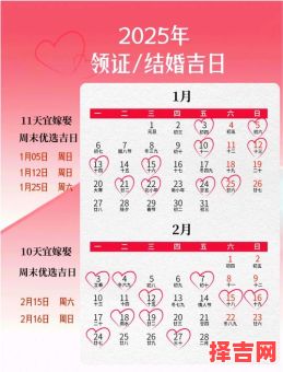 2025年属鸡新人结婚吉日大全|精选黄道吉日历表·婚庆择日参考-第1张图片