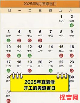 2025年最佳4月装修开工好日子_黄历精选吉日查询_家庭装修动工必读指南-第1张图片