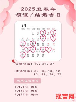 【2025婚宴筹备必读】如何选结婚吉日?超详细步骤+热门月份_周末黄历全攻略-第1张图片