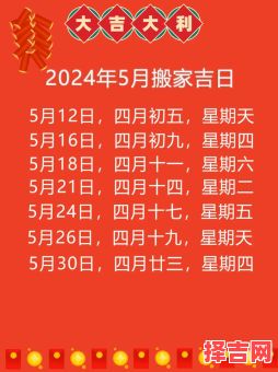 2025年5月搬家吉日_老黄历推荐：五月乔迁好日子，选个黄道吉日开始新生活！-第1张图片