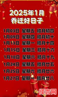 2025年属牛者乔迁吉日清单｜避开冲煞·旺宅入伙最佳日期全收录-第1张图片