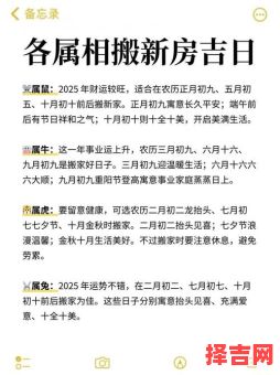 2025属牛乔迁好日子丨黄道择吉·入宅喜日丨牛年搬家旺运日历指南-第1张图片
