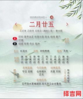 【2025全新版】老黄历2025年吉日查询_农历节气黄道吉日时间表大全-第1张图片