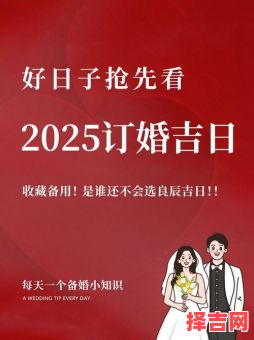 2025年12月24日「结婚吉日」全解析｜迎亲时辰?婚礼流程?吉庆喜宴一本通-第1张图片