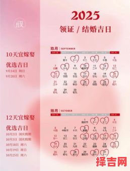 【2025五月领证好日子精选】2025年5月适合领证的吉日大全|婚姻登记处周末开放日汇总-第1张图片