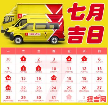 2025年7月16日黄道吉日历查询丶择日宜忌大全丨结婚·搬家·开业好日子精选-第1张图片