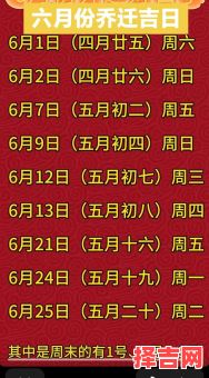 2025年6月安香火最佳吉日清单_农历黄道好日子推荐-第1张图片