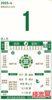 【2025合婚黄历】4月嫁娶大吉日历！择吉·黄道日_吉时查询-婚礼筹备必备-第1张图片