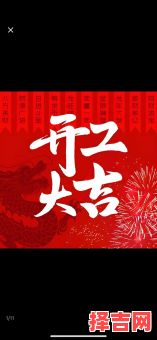 【2025年公司开业黄道吉日】4月份精选开业好日子·财运事业双赢启幕日——企业工商注册必看-第1张图片