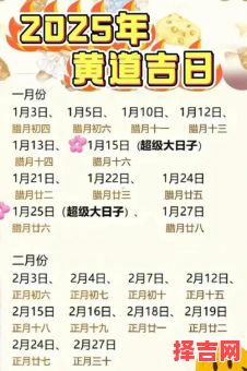 2025年取车黄道吉日大全_农历阳历吉日对照表_提车良辰推荐-第1张图片