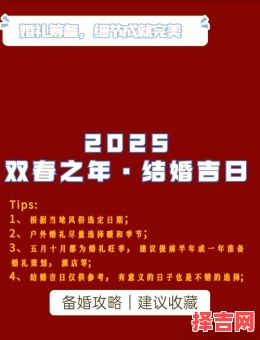 2025年五月结婚好日子大盘点丨2025年最火五月婚嫁吉日一览表-第1张图片