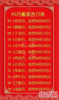 2025年5月14黄道吉日|宜嫁娶·搬家·开业|老黄历查询精选吉日推荐-第1张图片