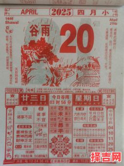2025年4月丨4月开店开张黄道吉日日历精选指南大全-第1张图片