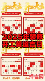 2025年4月装修动工黄道吉日大全_选个好日子开工顺利入住更安心-第1张图片