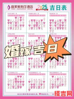 2025年2月结婚黄道吉日精选！春节前后好日子·必备备婚清单+超全注意事项-第1张图片