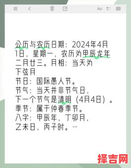 2025年4月最新安床吉日·老黄历宜忌明细——精选吉时汇总推荐-第1张图片
