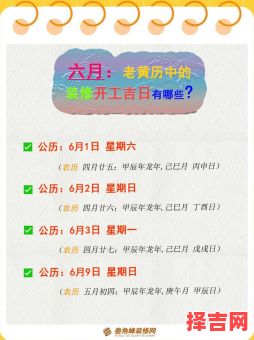2025年7月装修开工黄历吉日查询_新房老宅动工好时段一网打尽！-第1张图片