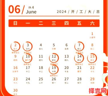 【2025年6月店铺开业黄道日子表】全年好日子推荐·商户装潢·招财选期·开业庆典筹备清单-第1张图片