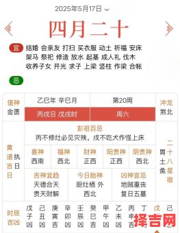 【2025年4月祈福黄道吉日|公历农历对照_每日宜忌全收录】-第1张图片