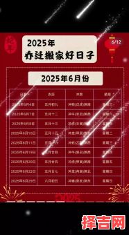 2025年6月的黄道吉日_吉日查询与宜忌一览_避开冲煞精选日子推荐-第1张图片