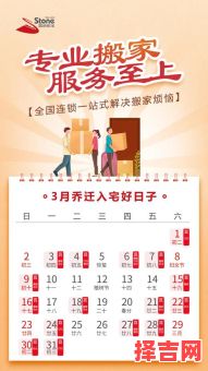 2025年3月黄道吉日_全月宜嫁娶开业搬迁的日子汇总查询-第1张图片