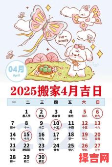 2025年8月搬家吉日·精选黄道吉时|2025年搬家好日子·8月份搬家黄历查询-第1张图片