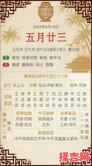 2025年6月18日适宜嫁娶装修搬家开张的黄道吉日时辰查询大全——老黄历择日起居指南-第1张图片