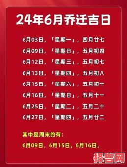 6月安床黄道吉日大全｜农历节气｜权威黄历｜搬家布置好日子推荐-第1张图片